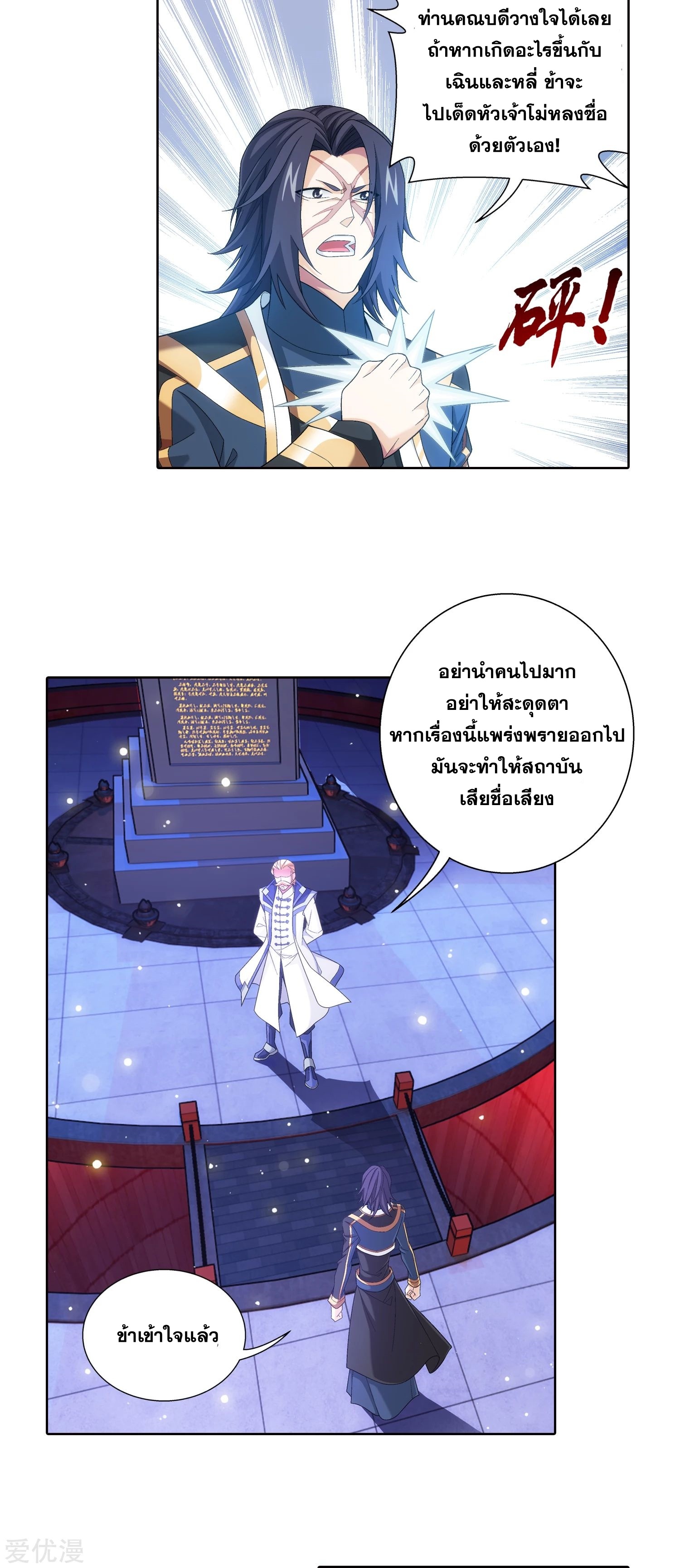 Da Zhu Zai ศึกปรมาจารย์สะท้านฟ้า (ชนจีน) ตอนที่ 228 หน้า 14