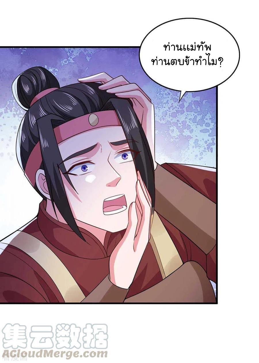 ระบบโครตเกรียน คะแนนล้านล้าน (ฮาเร็ม) ตอนที่ 57 หน้า 4