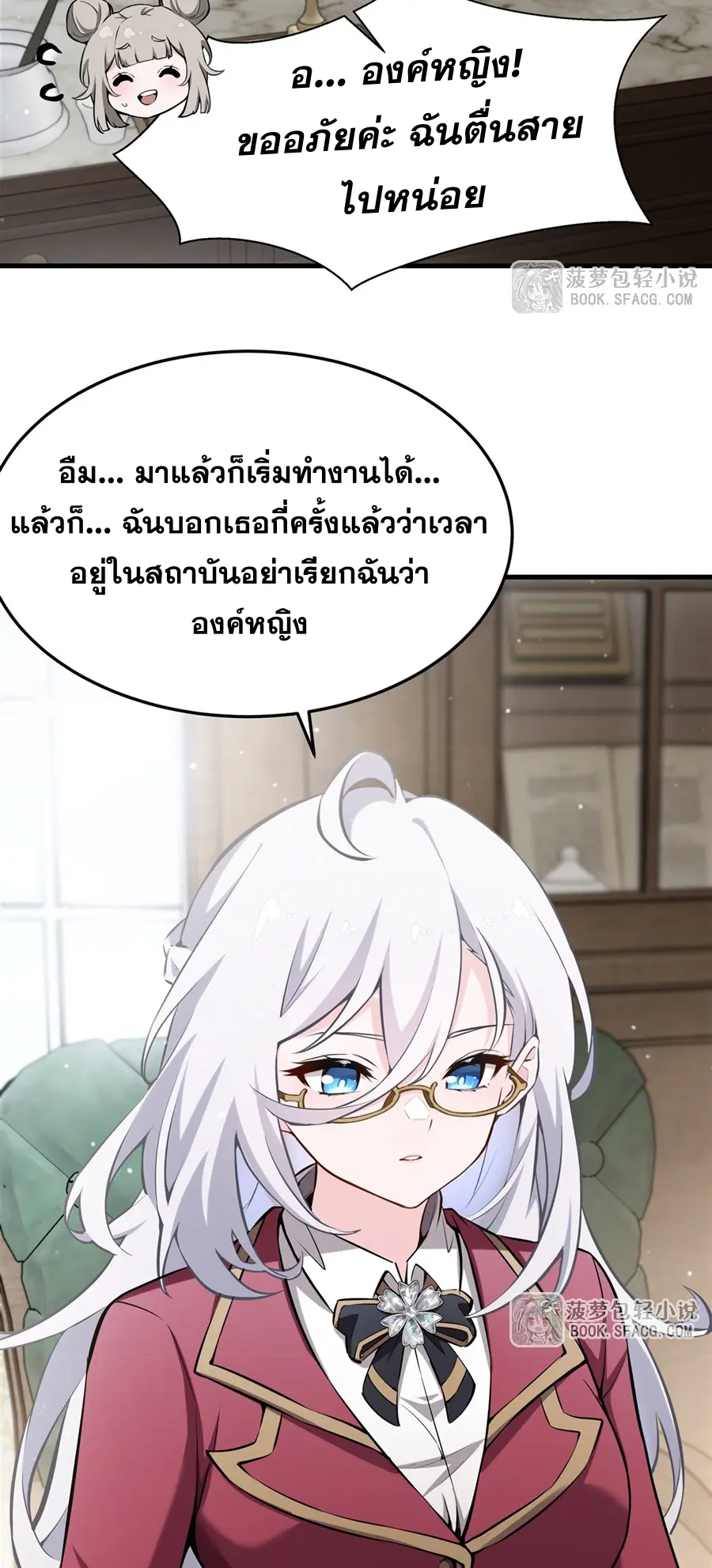ตัวร้ายผมทองในนิยายตัวเอกหญิงสุดแกร่งก็อยากมีความสุข ตอนที่ 45 หน้า 18
