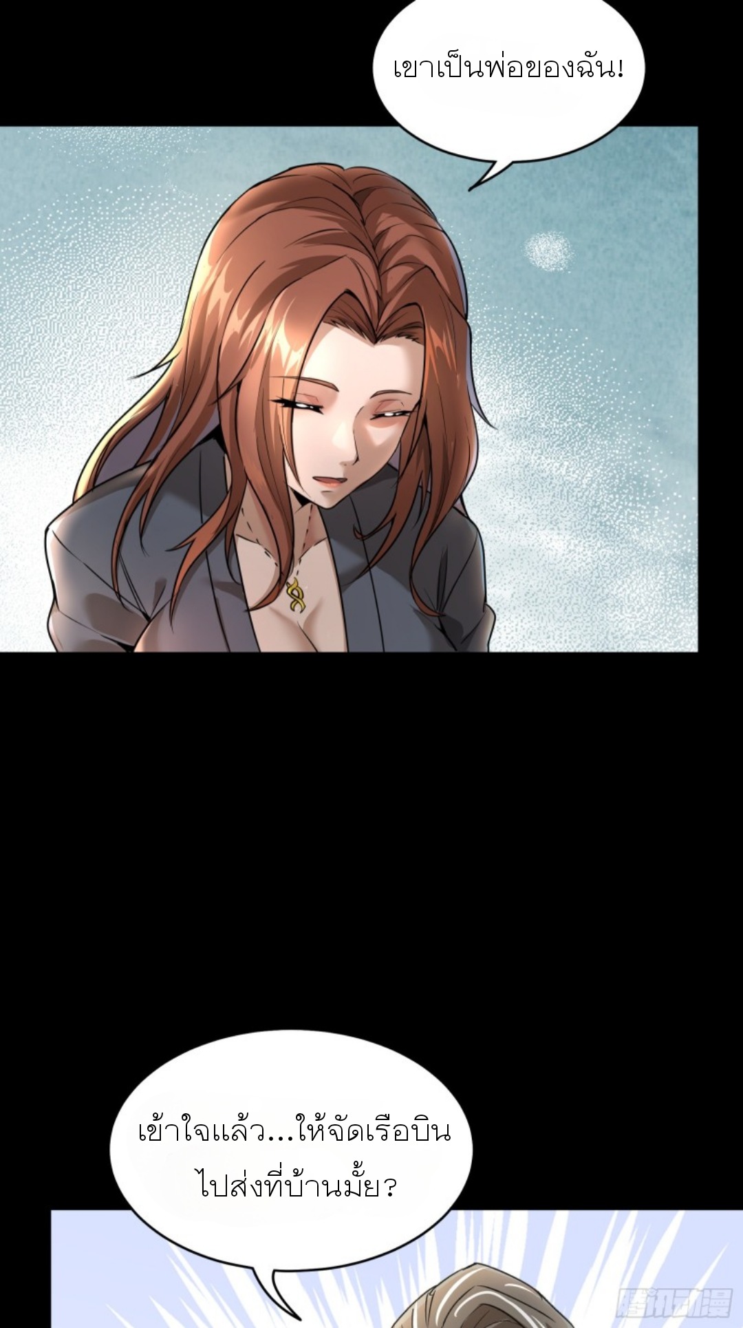 Legend of Star Genera ชนจีน ตอนที่ 83 หน้า 23