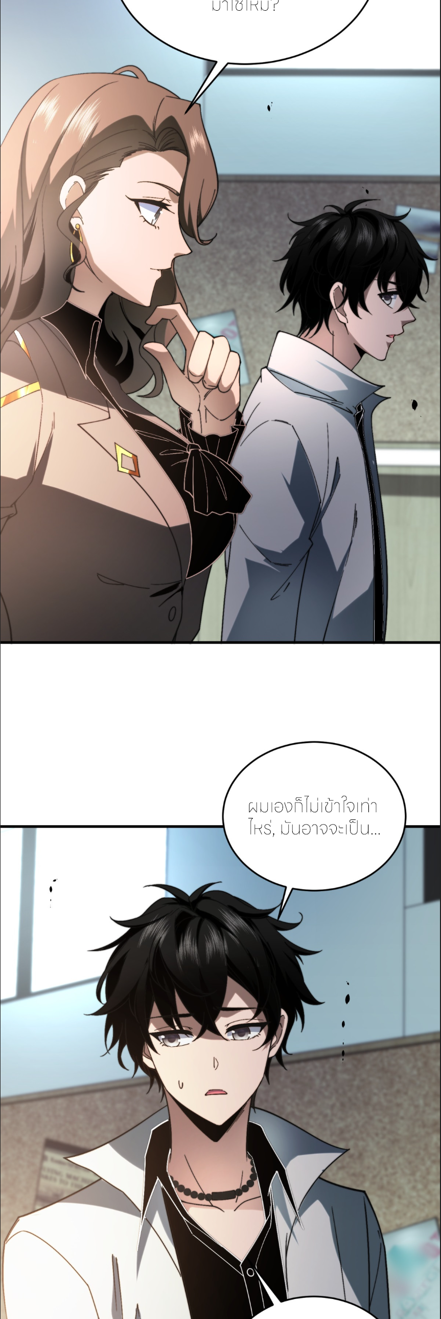 แค่แตะ... ก็อัปเกรด! ตอนที่ 10 หน้า 4
