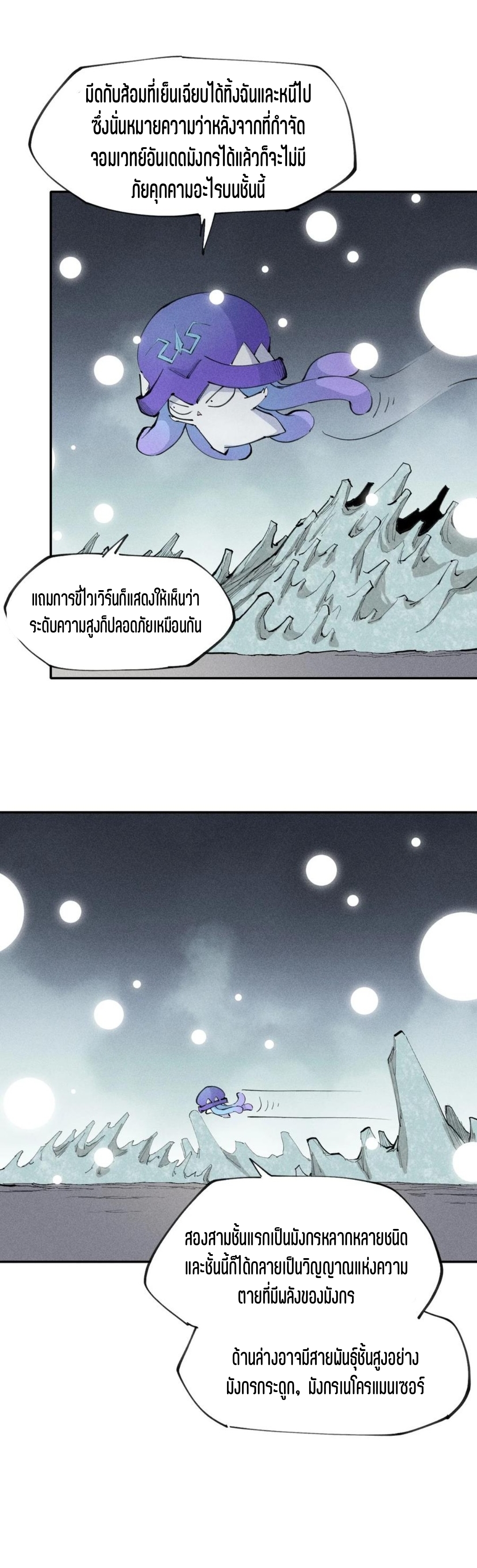 แม้ตัวละครเป็นแมงกะพรุนแต่ฉันก็ยังเทพอยู่ดี [ชนต้นฉบับ] ตอนที่ 69 หน้า 15