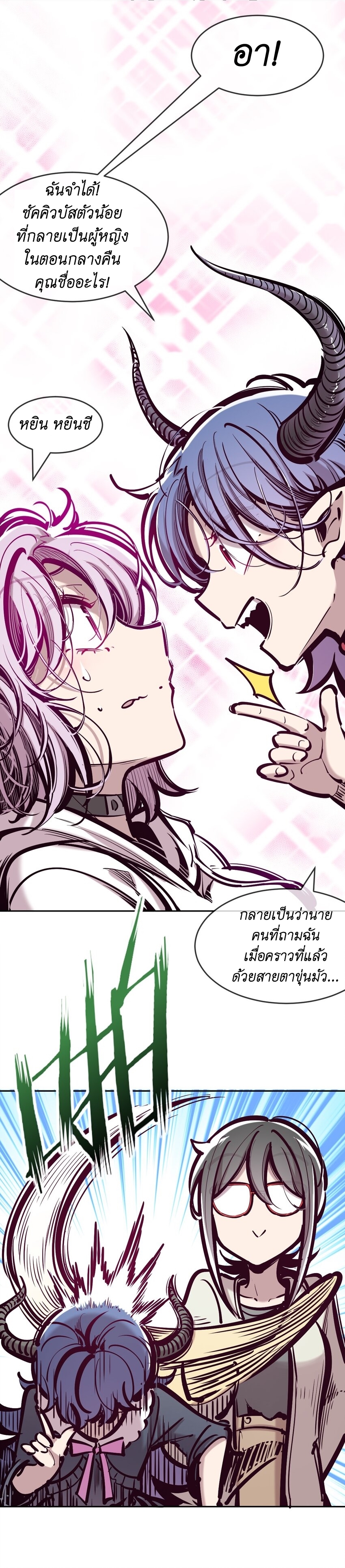 Demon x Angel can't get along! ตอนที่ 98 หน้า 16