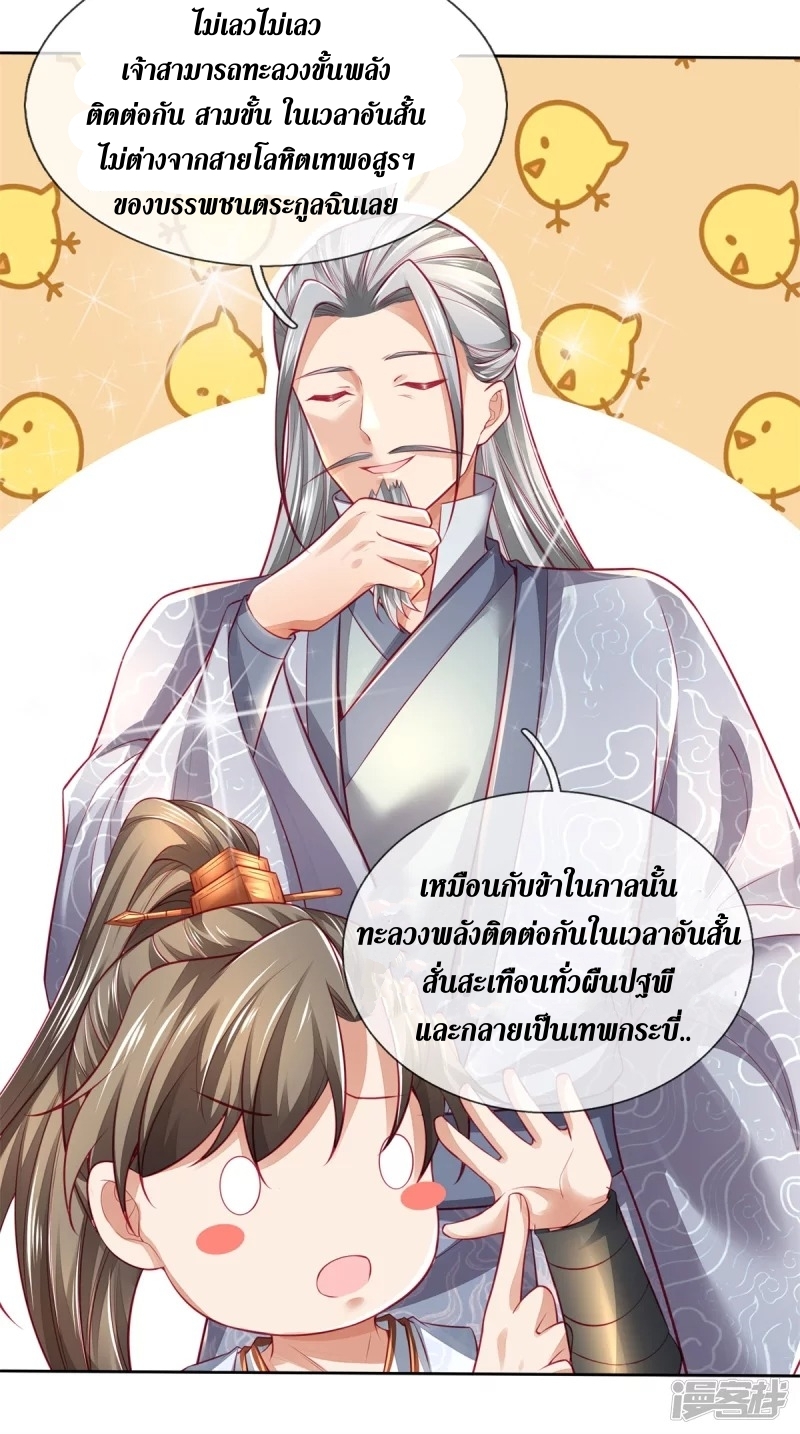 Sky Sword God ตอนที่ 16 หน้า 12