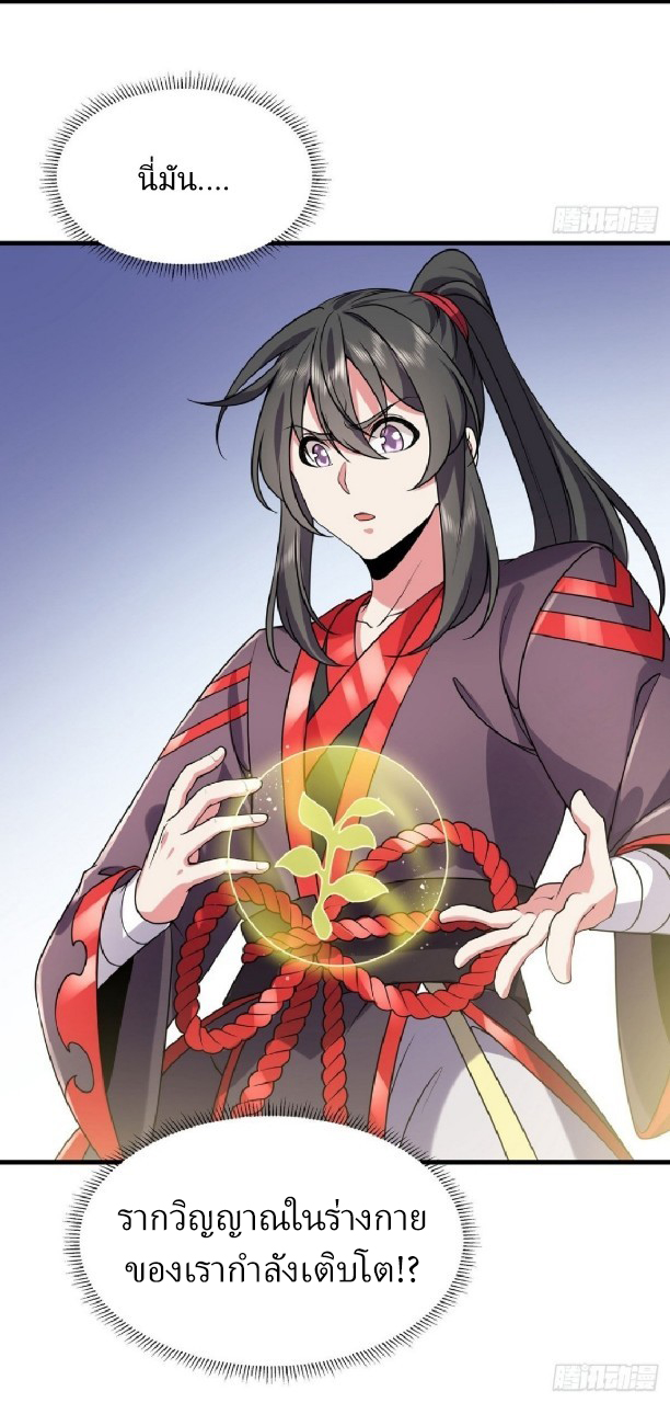 ฮาเร็มพระเอกเทพค้อนสายฟ้า ตอนที่ 29 หน้า 14