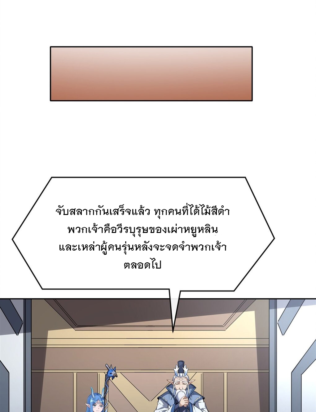 ศิษย์ของข้าล้วนมีอนาคตที่ยิ่งใหญ่ (ชนจีน) ตอนที่ 123 หน้า 20