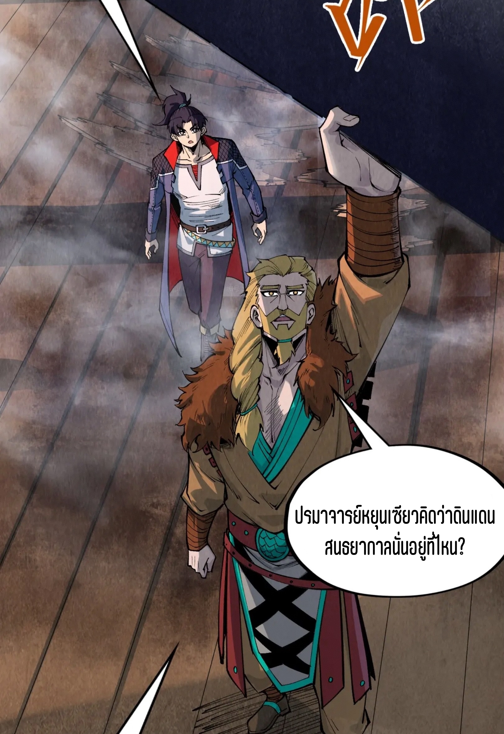 มหาเทพนิรันดร์กาล ตอนที่ 211 หน้า 15