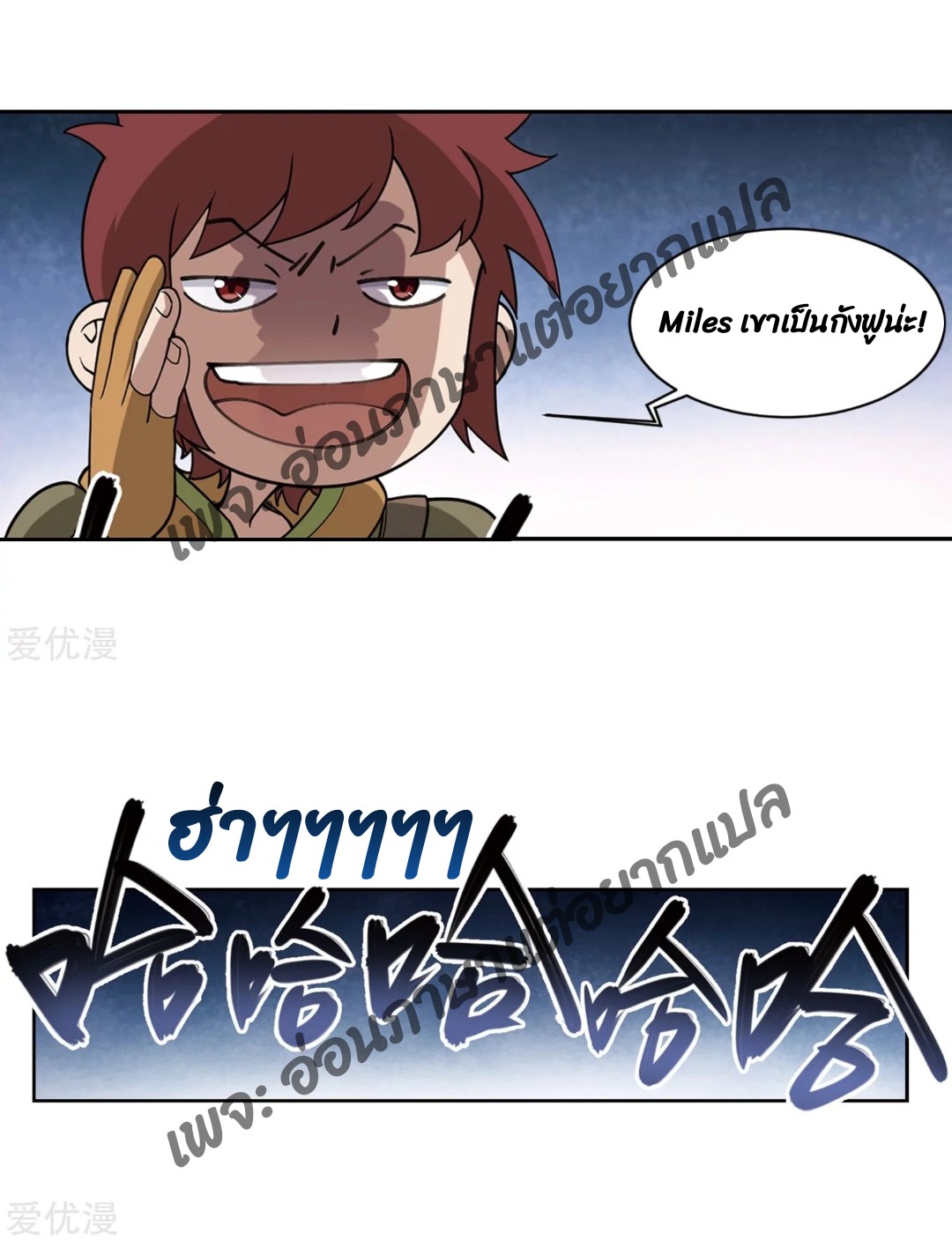 จอมเวทย์กังฟู ตอนที่ 74 หน้า 40