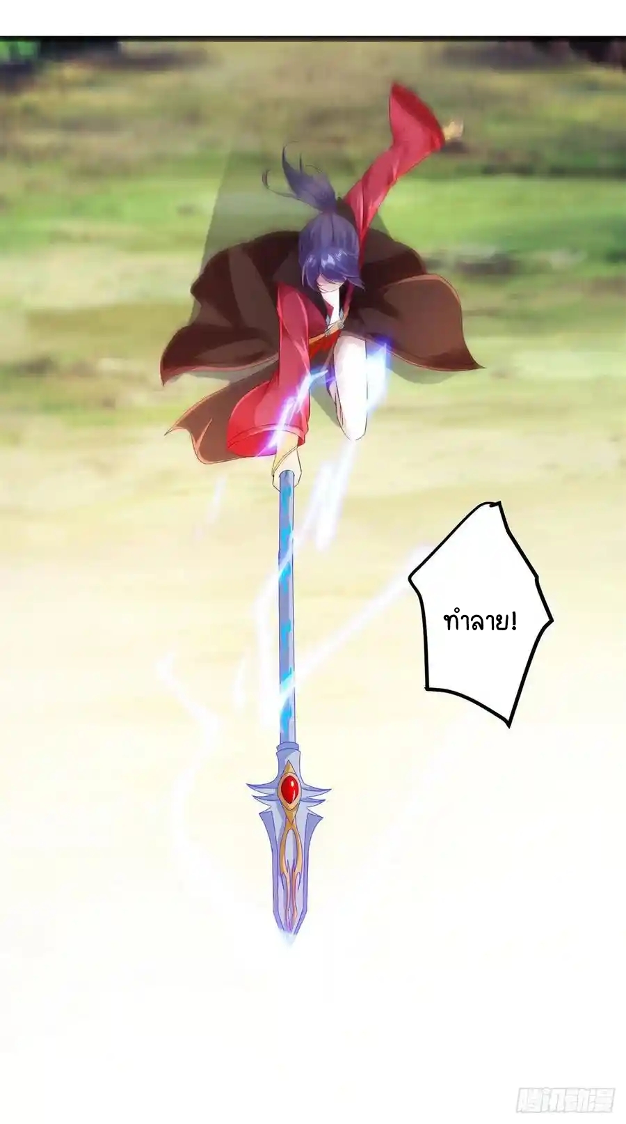 จักรพรรดิวิญญาณศักดิ์สิทธิ์ (ทันจีน) ตอนที่ 132 หน้า 10