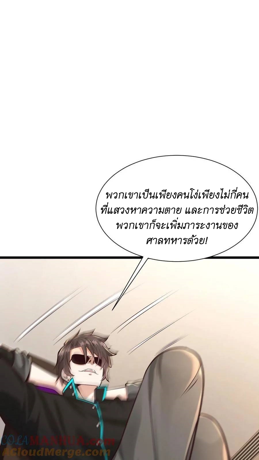 I Accidentally Became Invincible While Studying With My Sister ตอนที่ 9 หน้า 32