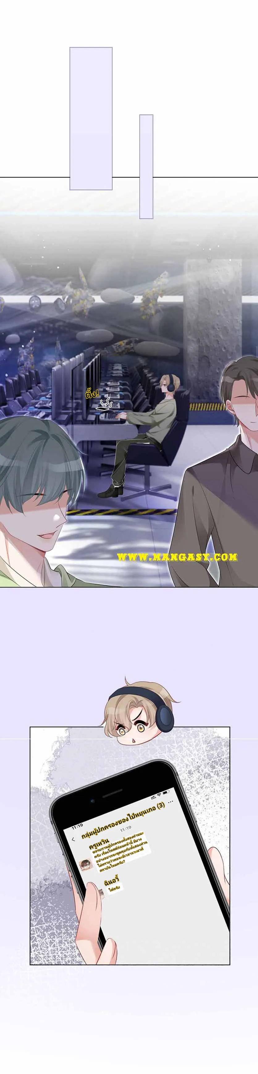 My Brothers Dote On Me ตอนที่ 45 หน้า 3