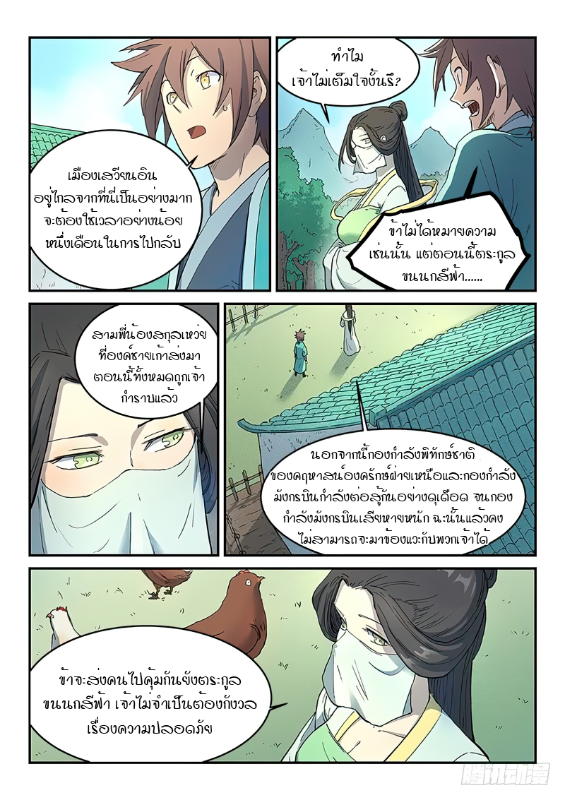 Star Martial God Techniquer ตอนที่ 292 หน้า 7