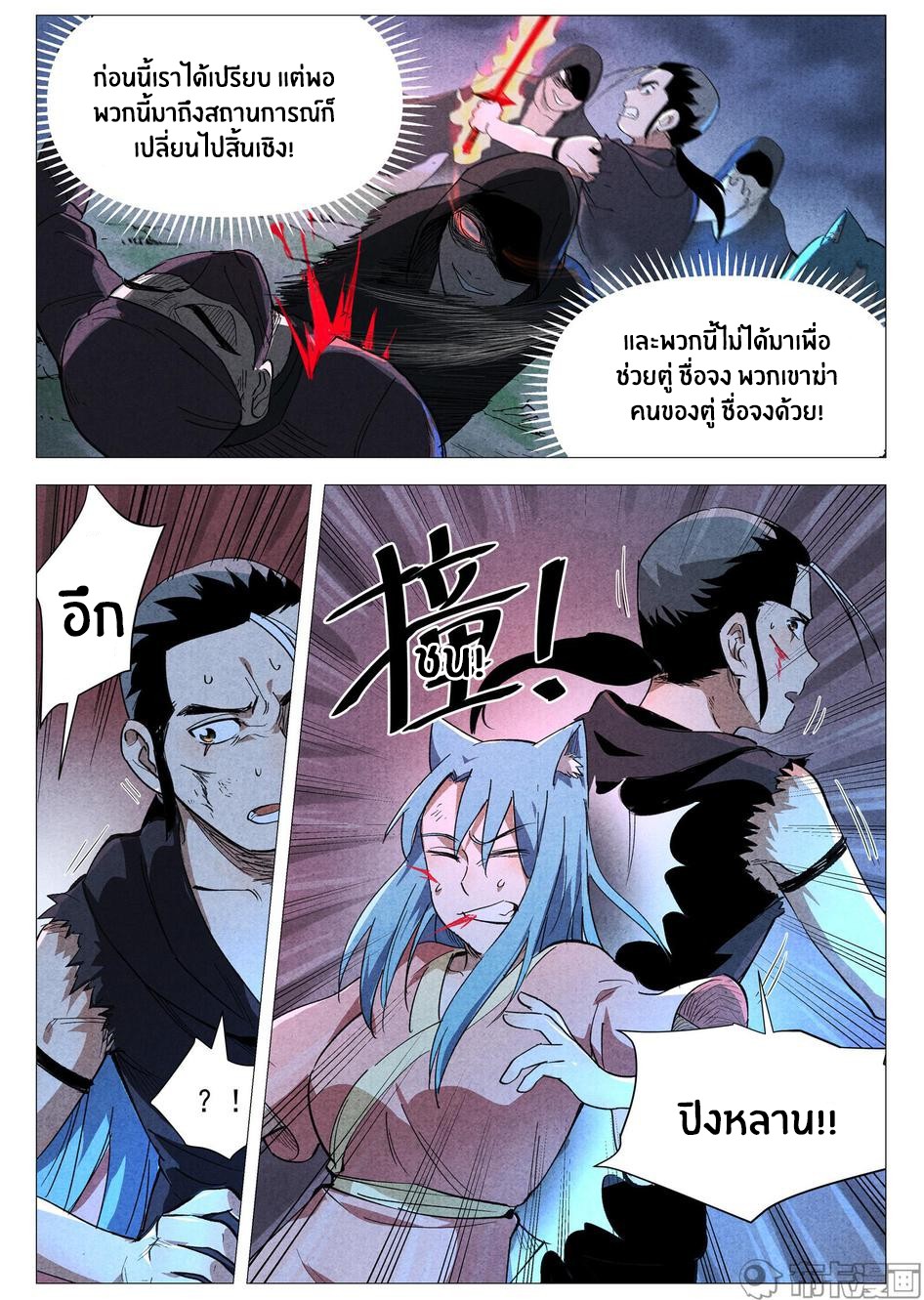 Song of Taoists and Fairies ตอนที่ 63 หน้า 4