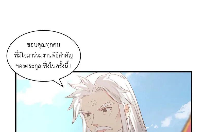 Chaos Alchemist (วิบัติการณ์เทพเซียนโอสถ) ตอนที่ 98 หน้า 26