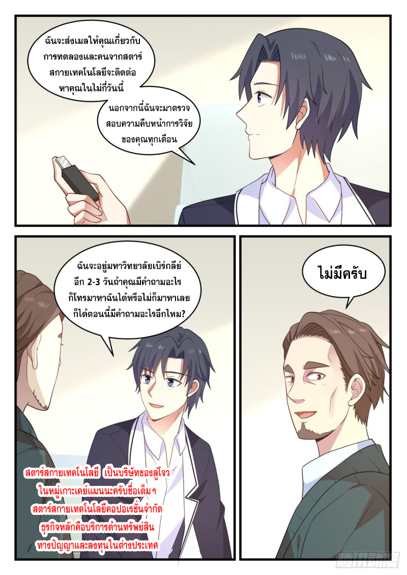 God student ตอนที่ 127 หน้า 9
