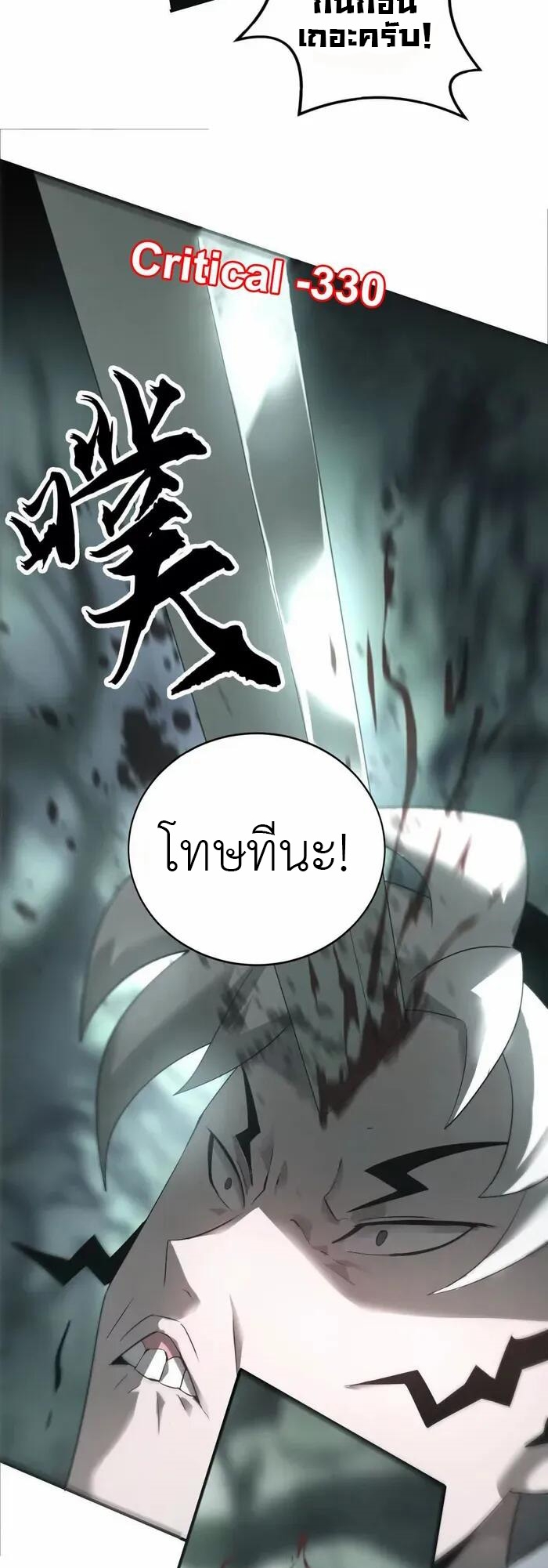 ยอดคน ณ โลกออนไลน์ ตอนที่ 12 หน้า 40