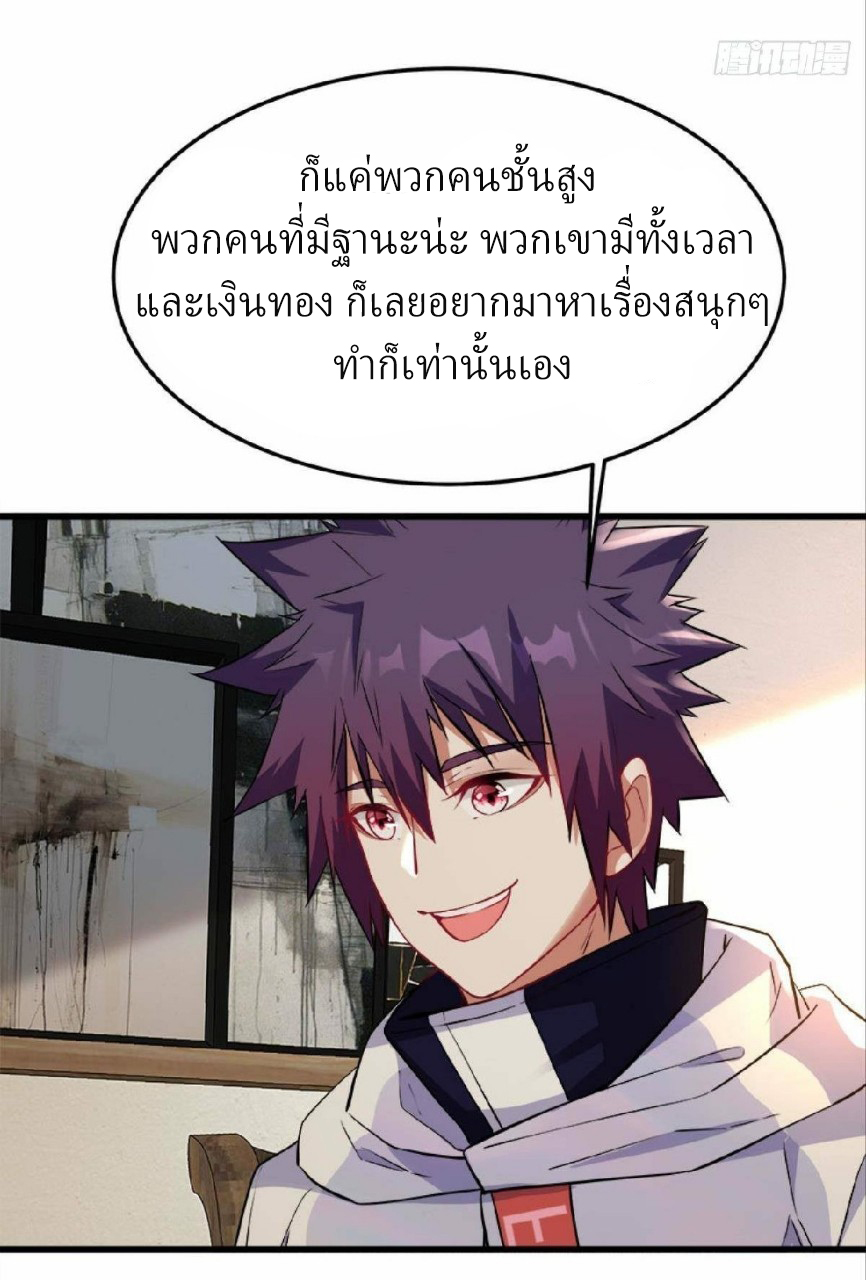 ผมพึ่งกลายเป็นคนรวยที่สุดในวันสิ้นโลก ตอนที่ 23 หน้า 2