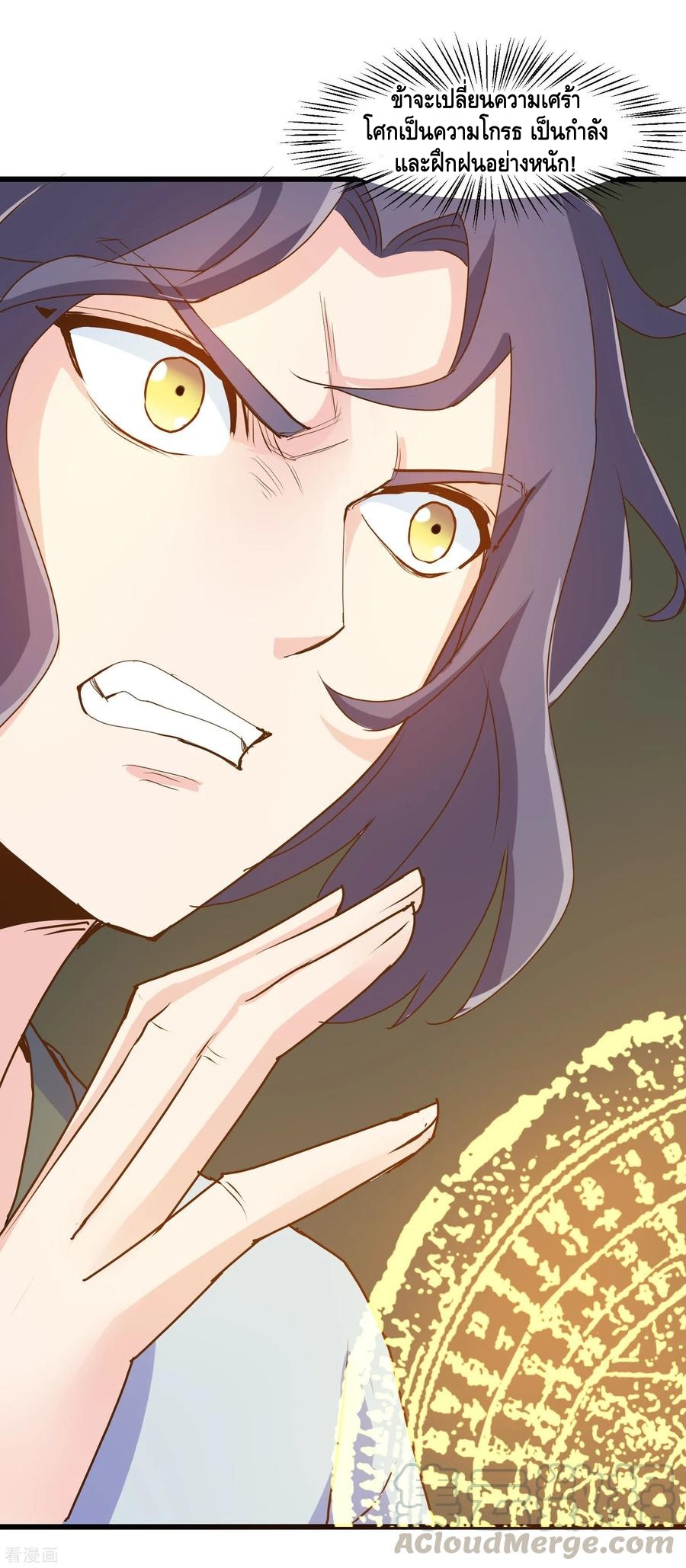 เหยียบย่ำแม่น้ำอมตะ ตอนที่ 9 หน้า 5