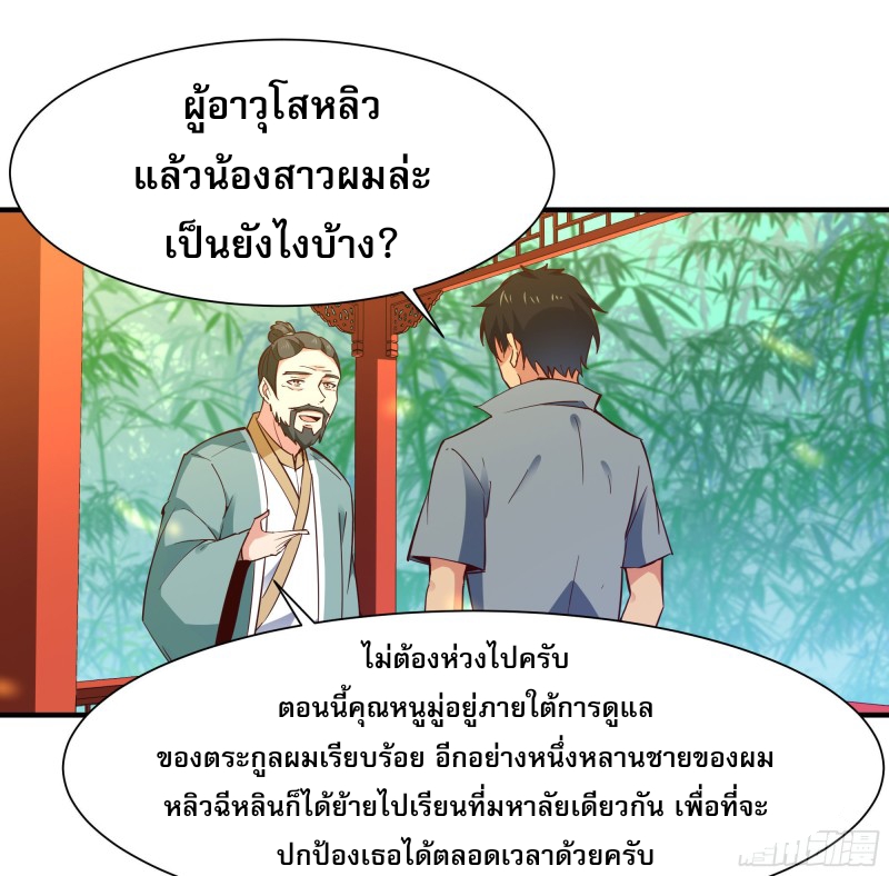 Rebirth City Deity - การเกิดใหม่ของเทพเซียนแห่งนคร ตอนที่ 16 หน้า 6