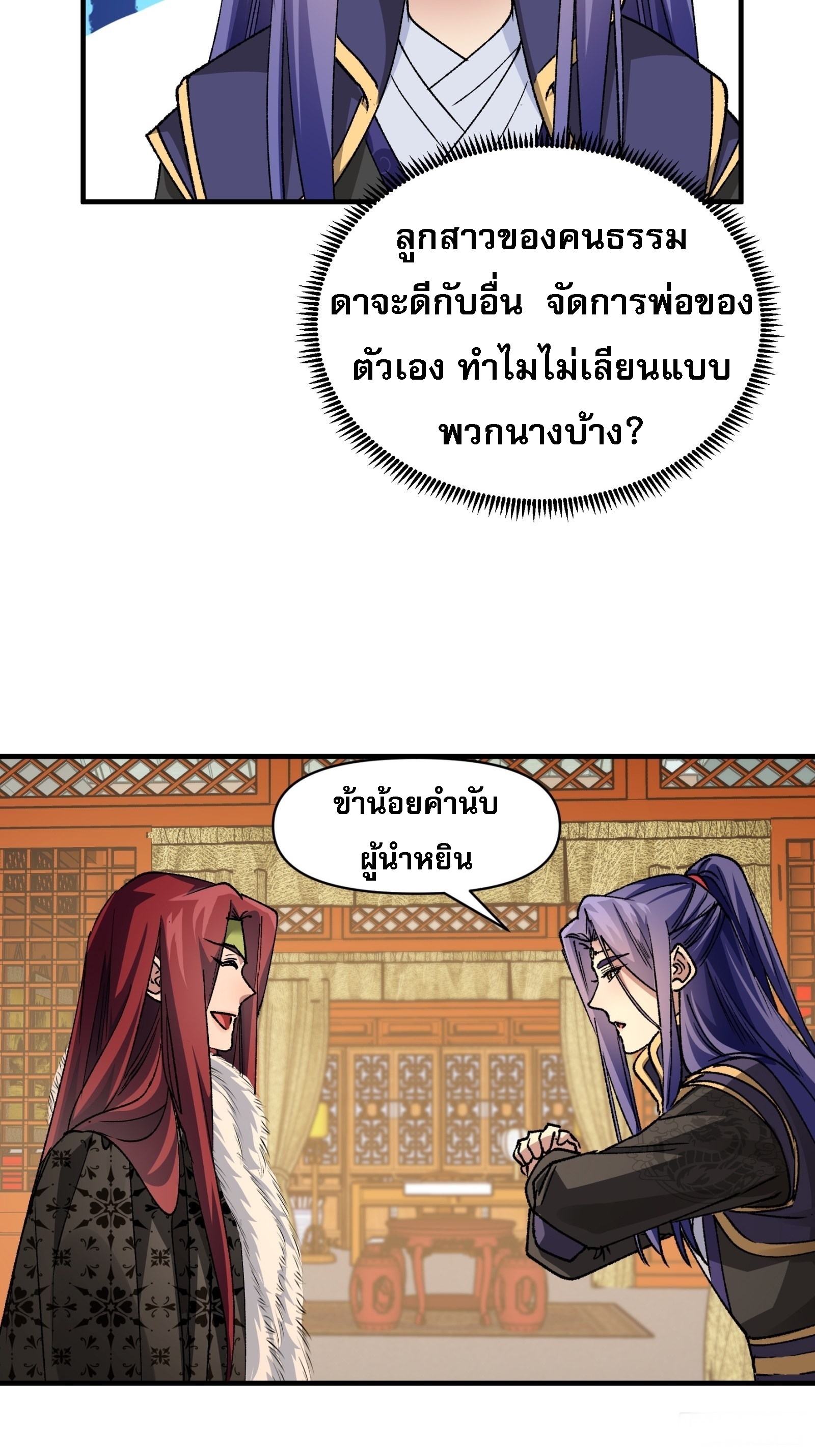 ข้าจะกำหนดชะตาตัวเอง ทันจีน ตอนที่ 104 หน้า 33