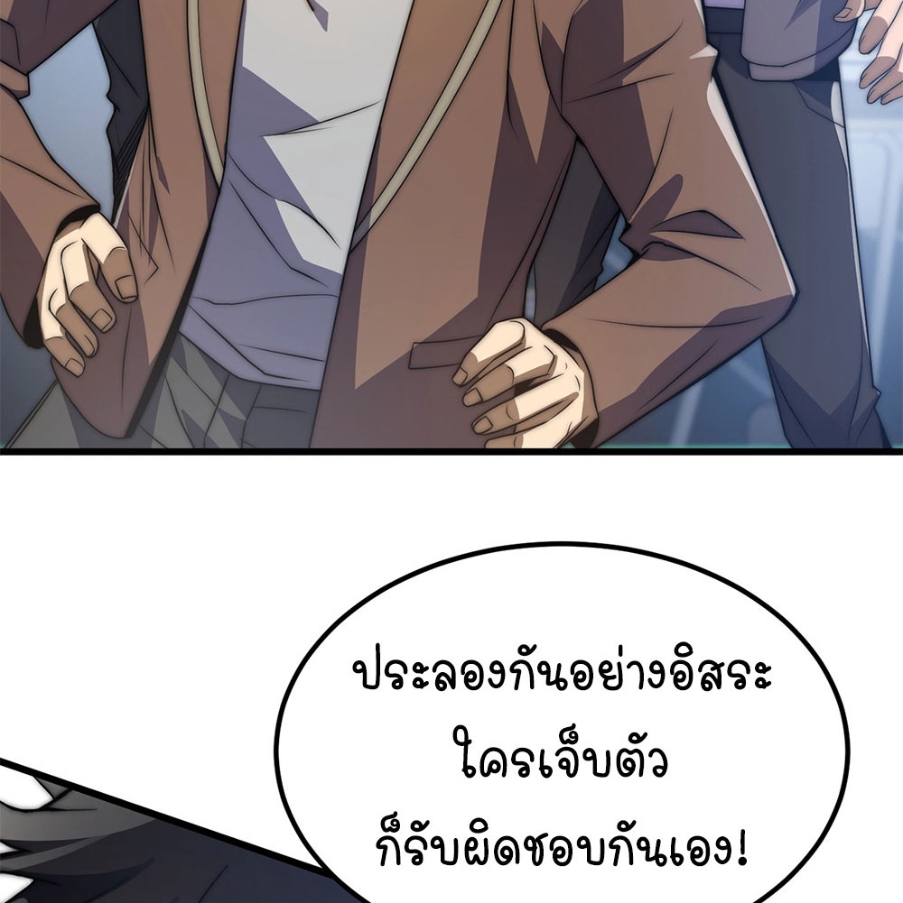ครองบัลลังก์เทพ ด้วยการเผาศพแล้วกลืนกินวิญญาณ | Becoming a God by Devouring Souls in the Crematorium ตอนที่ 2 หน้า 67