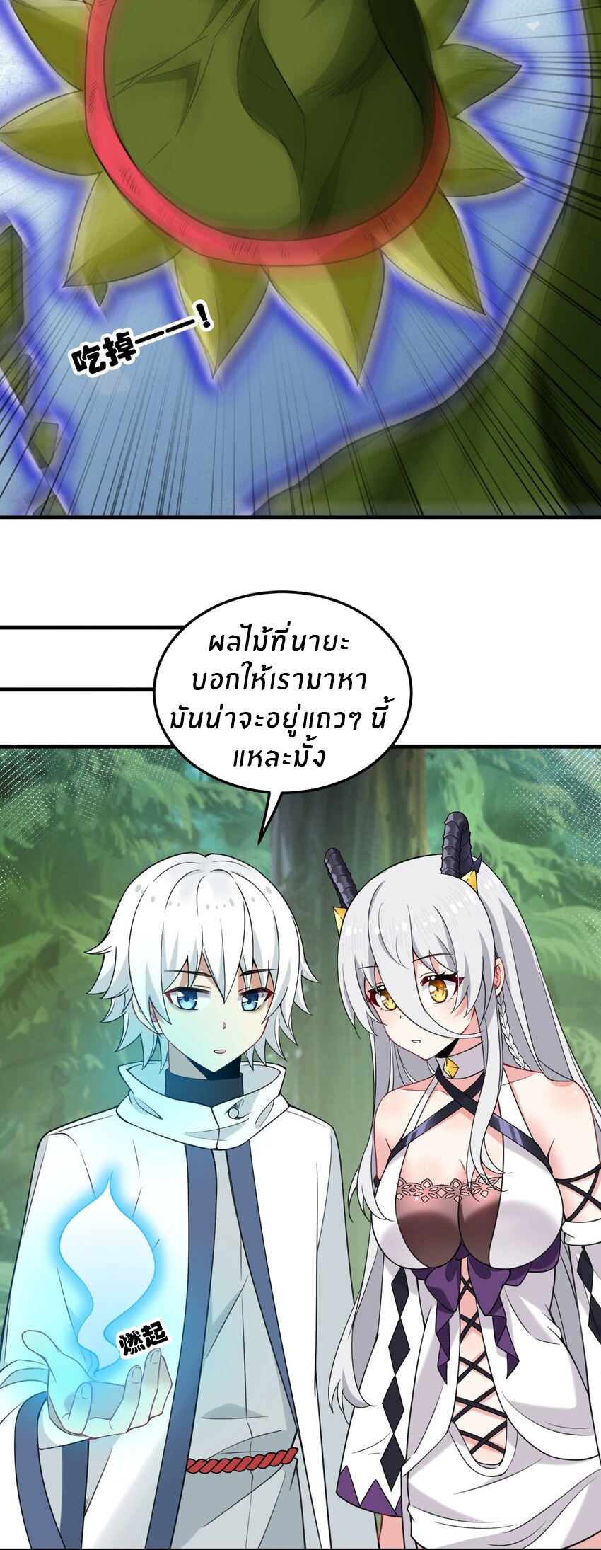 Immortal Me And Eldritch Wife ตอนที่ 31 หน้า 19