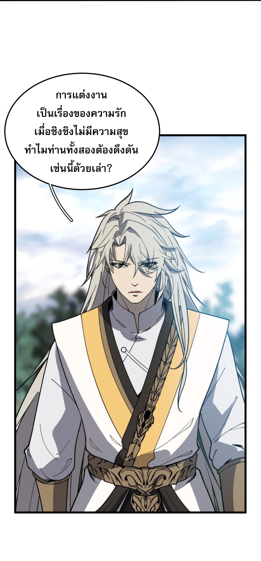 ระบบกลืนกินขั้นสุดยอด ตอนที่ 27 หน้า 48