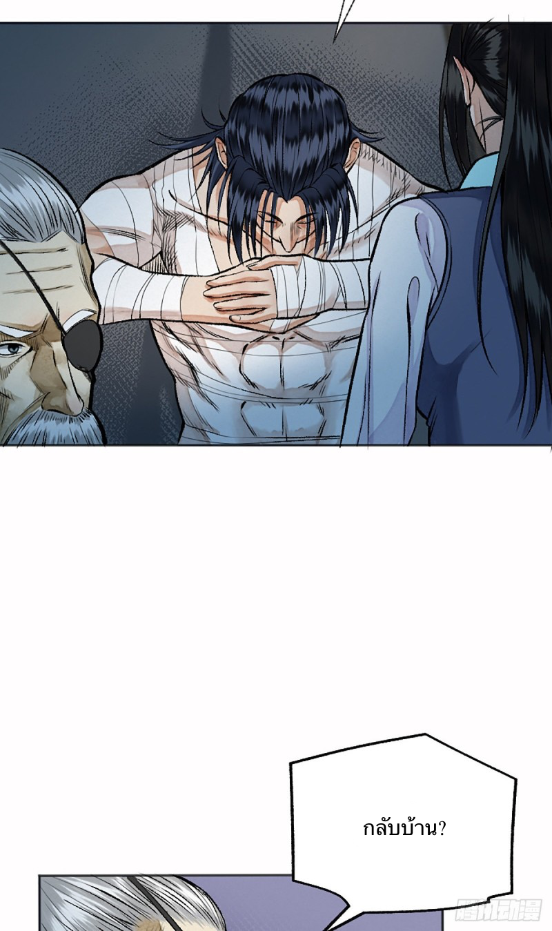 นักล่าปีศาจมือฉกรรจ์ ตอนที่ 13 หน้า 15