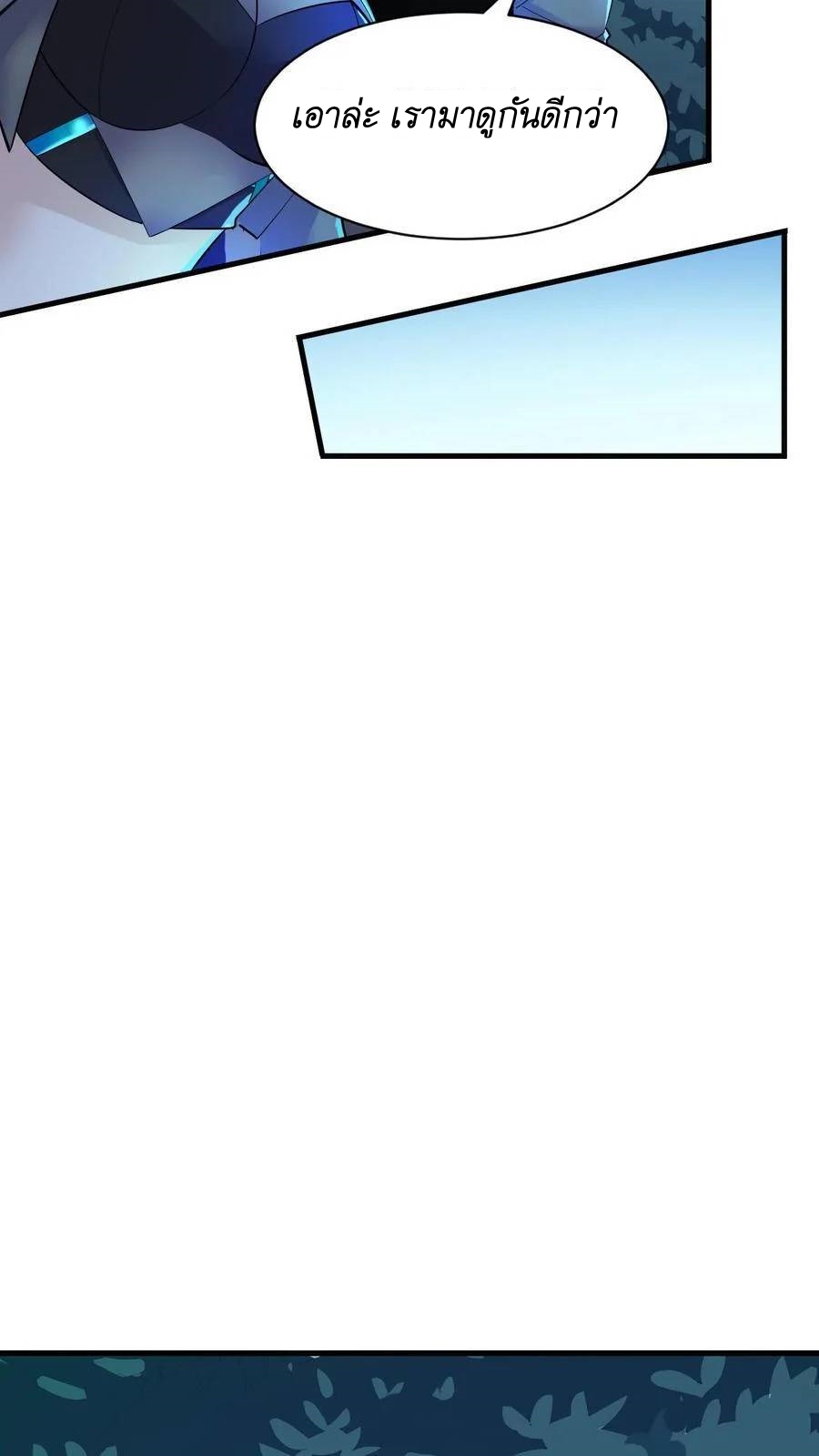 I Accidentally Became Invincible While Studying With My Sister ตอนที่ 27 หน้า 18