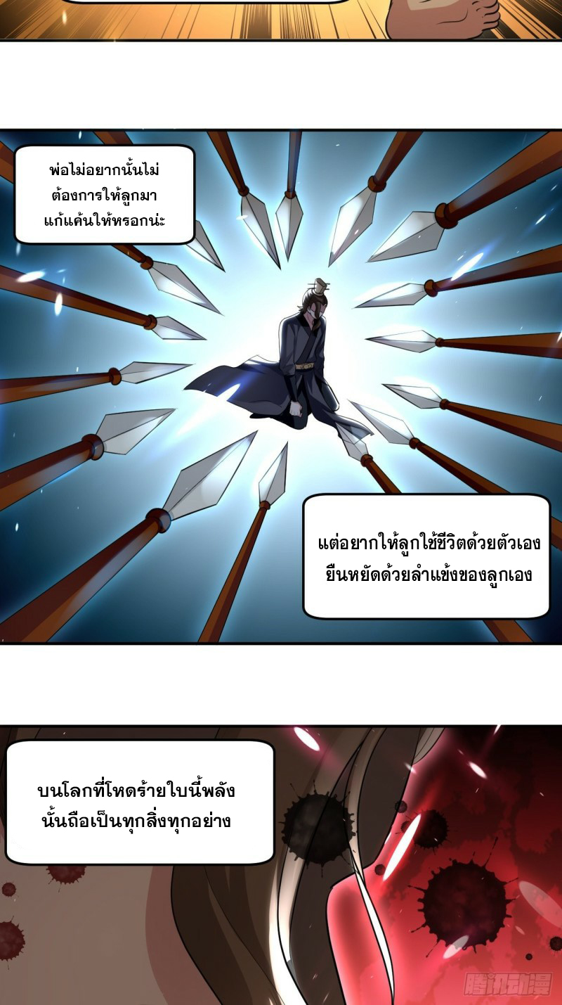 The ultimate son-in-law from different world ตอนที่ 73 หน้า 24