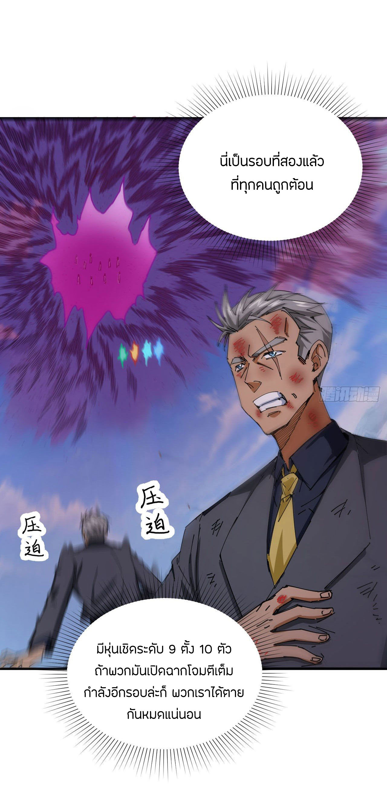 Magician from The Future ตอนที่ 2 หน้า 12