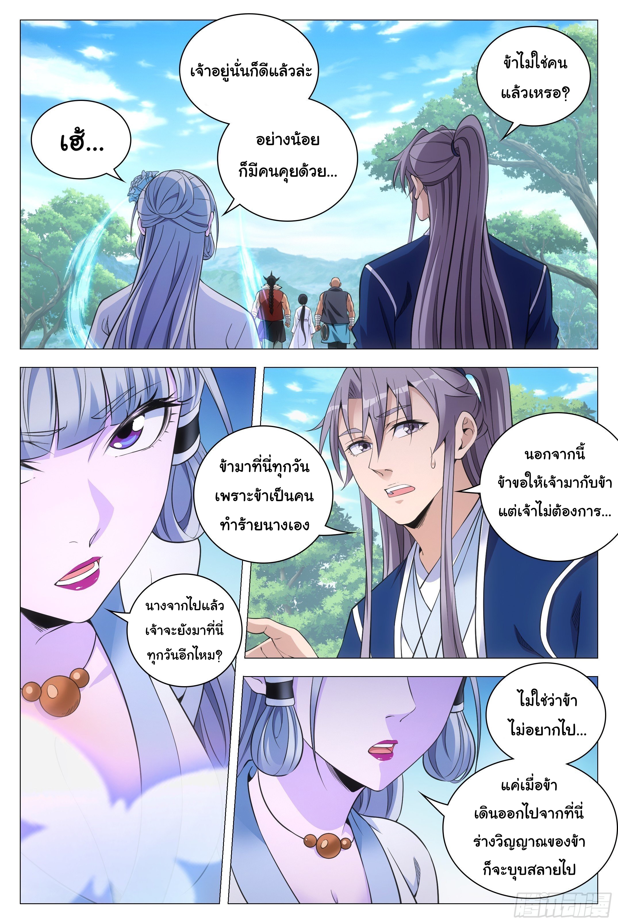 Great Zhou Immort Officials - ข้าราชการอมตะ ตอนที่ 80 หน้า 4