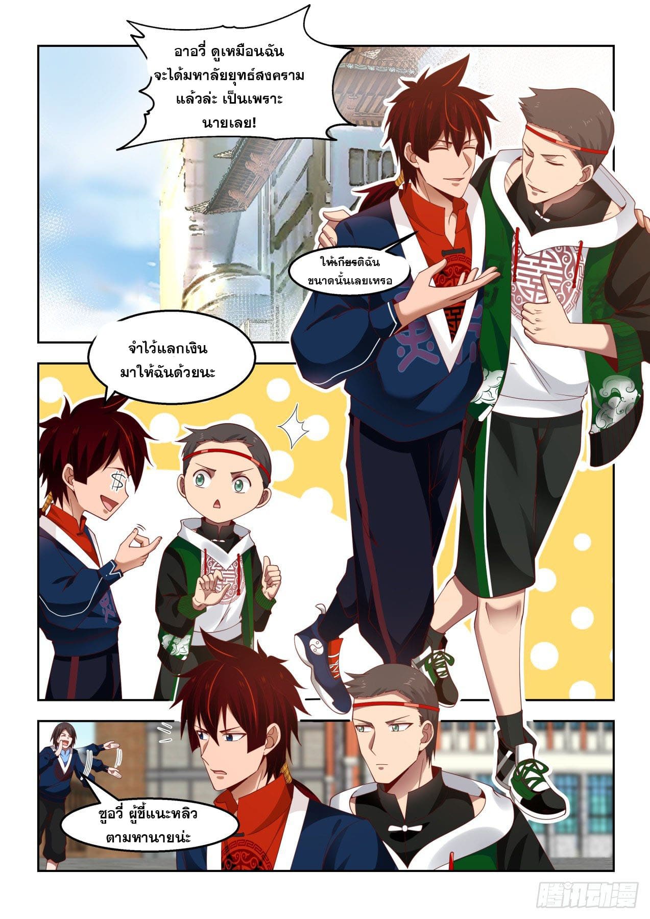 หมื่นเผ่าภัยพิบัติ ตอนที่ 38 หน้า 9