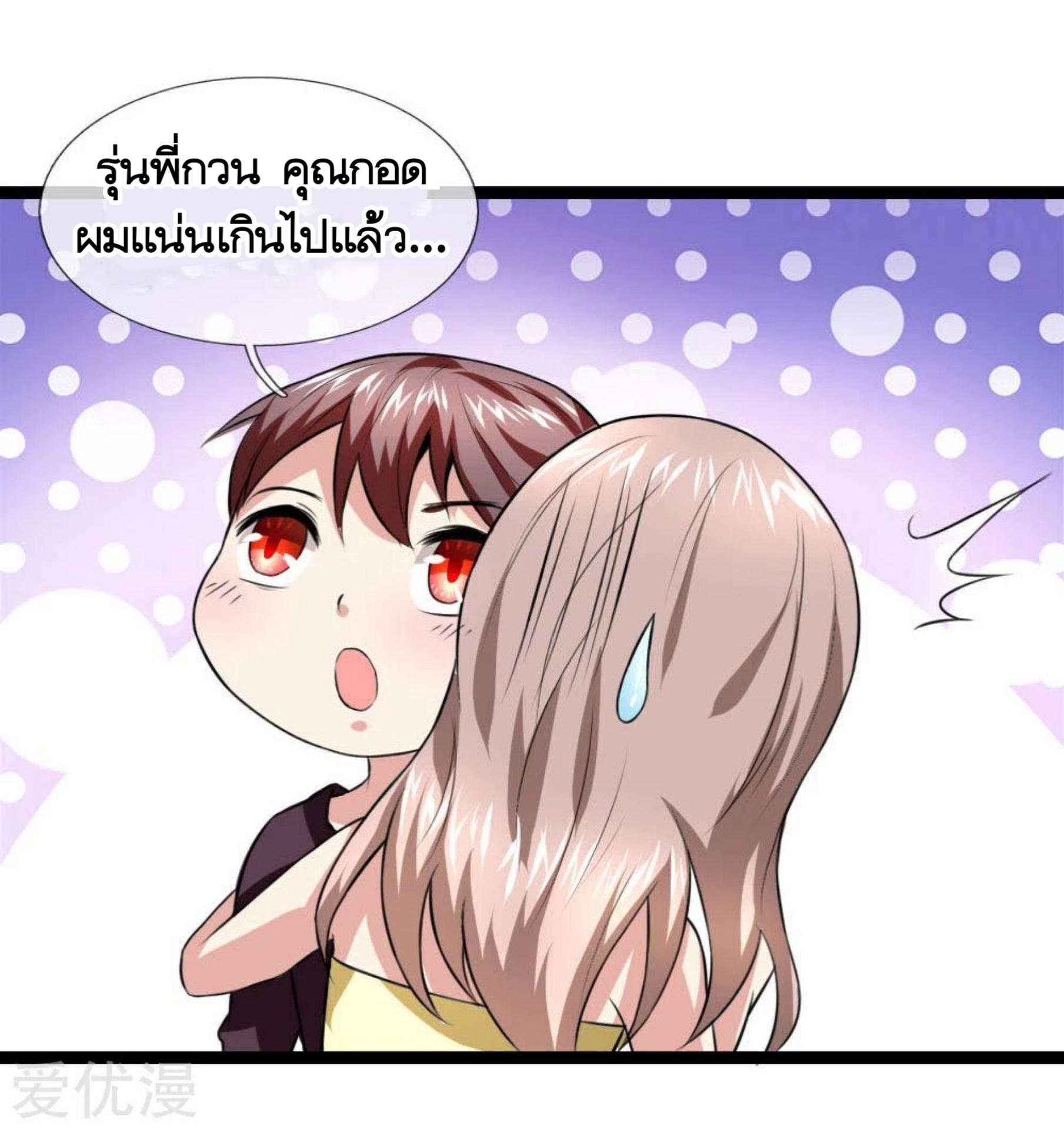 สุดยอดปรมาจารย์มีด ตอนที่ 68 หน้า 21