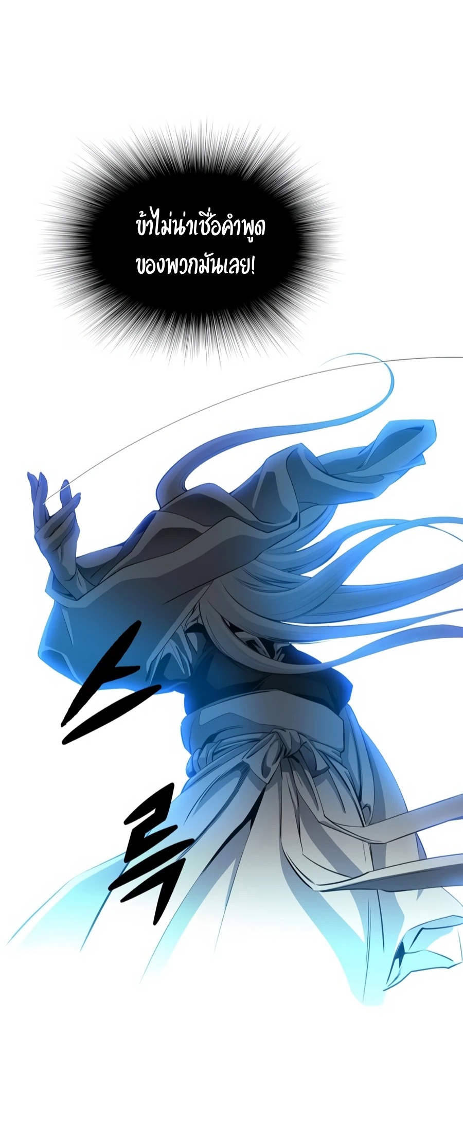 เส้นทางสู่สวรรค์ ตอนที่ 1 หน้า 18