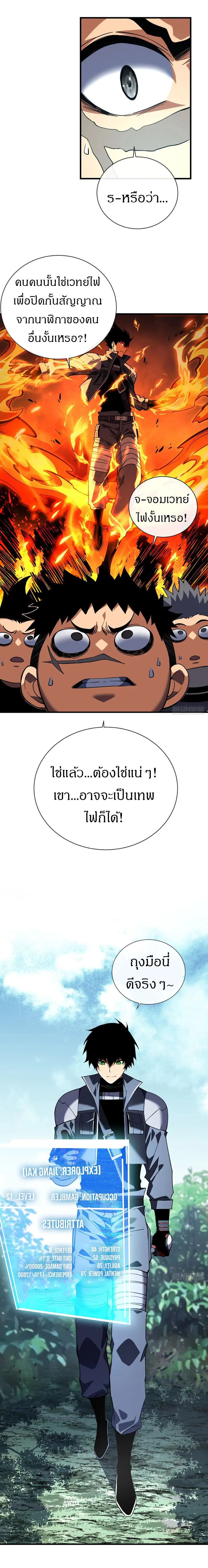 วงล้อแห่งโชคชะตา ตอนที่ 30 หน้า 6
