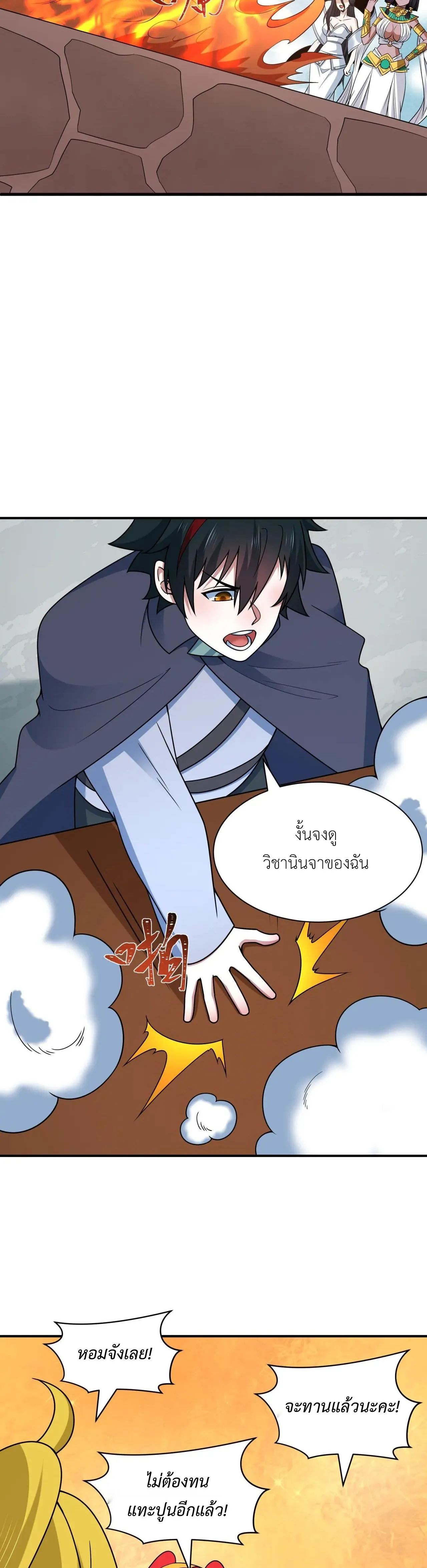 Era of the Haunted - ยุคสมัยแห่งภูตผี ตอนที่ 471 หน้า 34