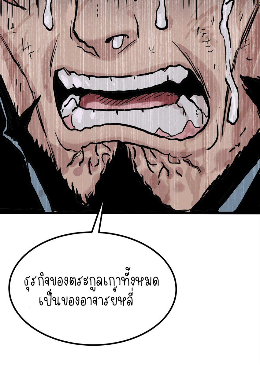 I Have a Hall of Heroic Souls ตอนที่ 18 หน้า 54