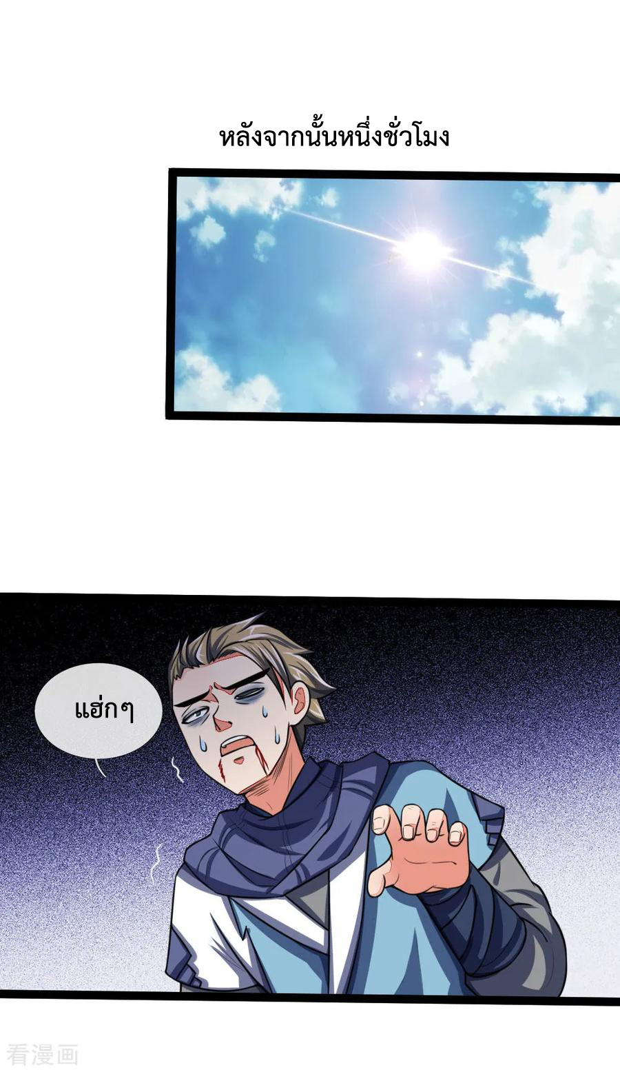 |.ตำนานราชันย์เทพสวรรค์ ตอนที่ 104 หน้า 5