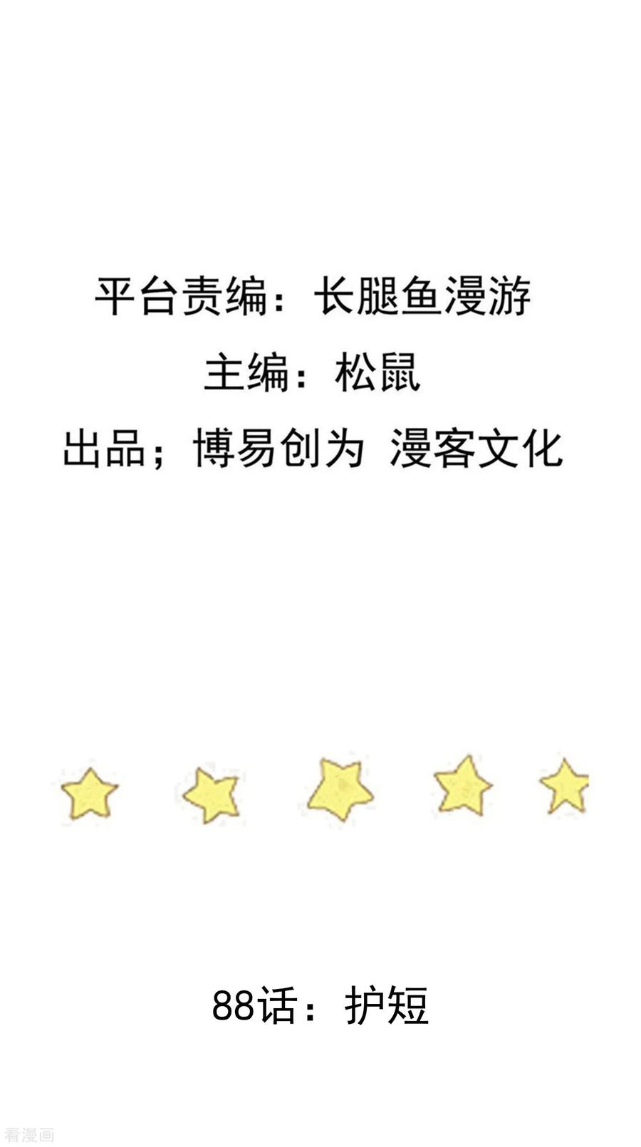 เหยียบย่ำแม่น้ำอมตะ ตอนที่ 89 หน้า 2