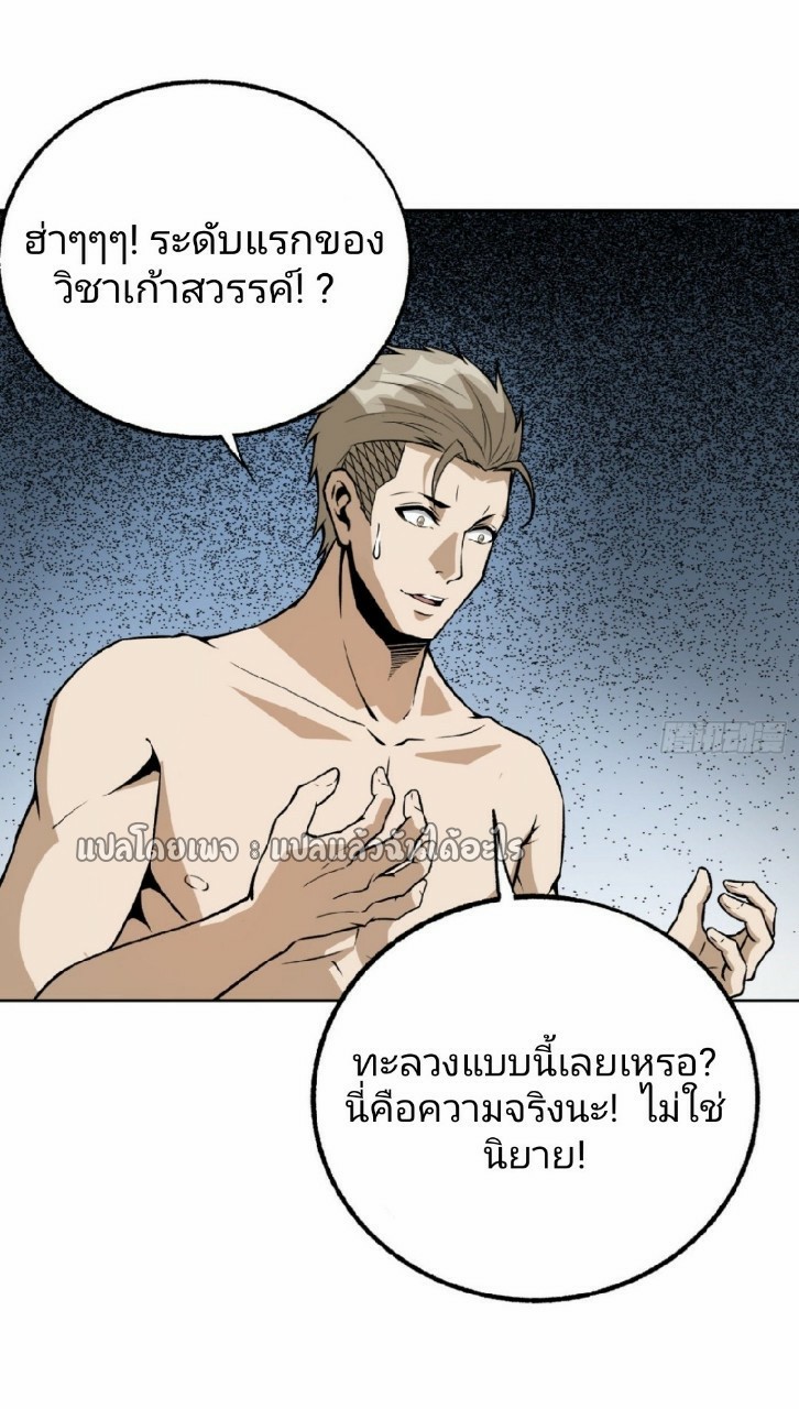 ยอดคนอัจฉริยะ ซุปเปอร์ไวรัสกลายพันธุ์ ตอนที่ 28 หน้า 26