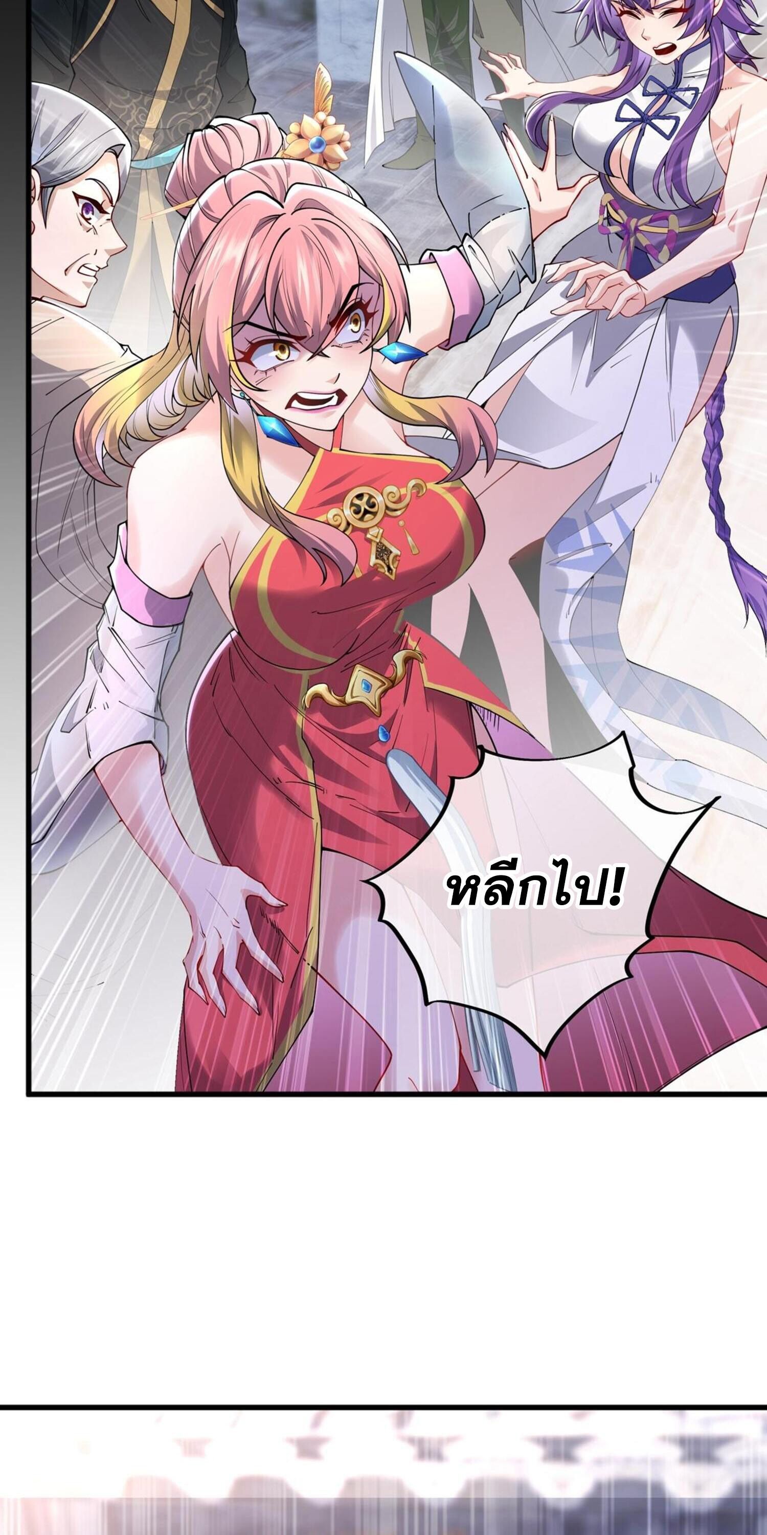 กระบี่กำเนิดท่ามกลางพายุ - Sword rises in the storm ตอนที่ 3 หน้า 25