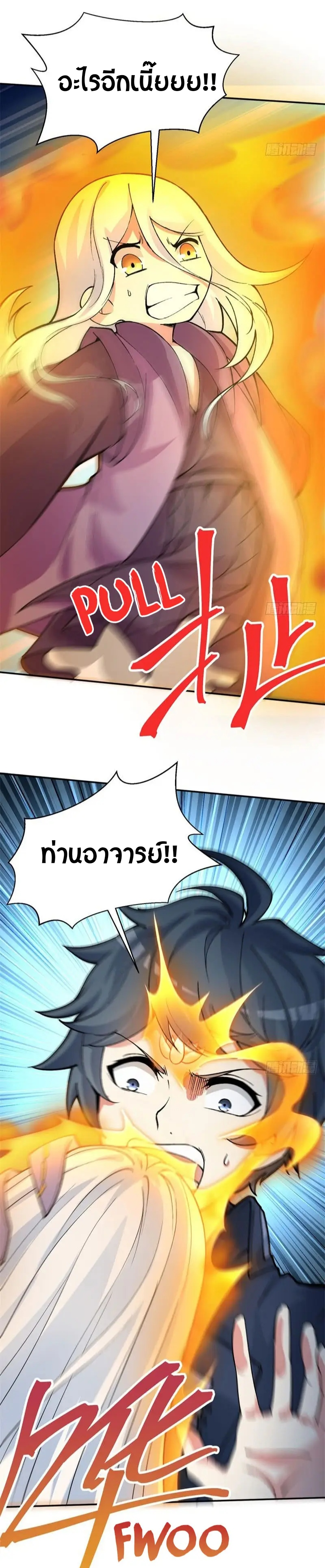 I Picked Up An Attribute ตอนที่ 8 หน้า 16