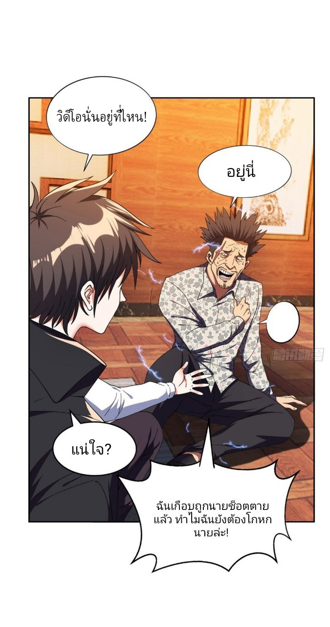 การเกิดใหม่ของพระเจ้ากับระบบผลาญเงินสุดกาว ตอนที่ 23 หน้า 4