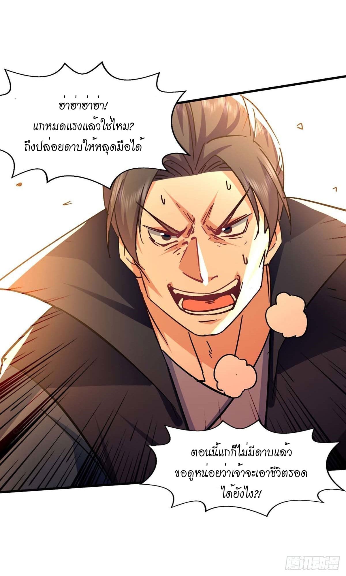 Peerless Martial Spirit ตอนที่ 116 หน้า 32