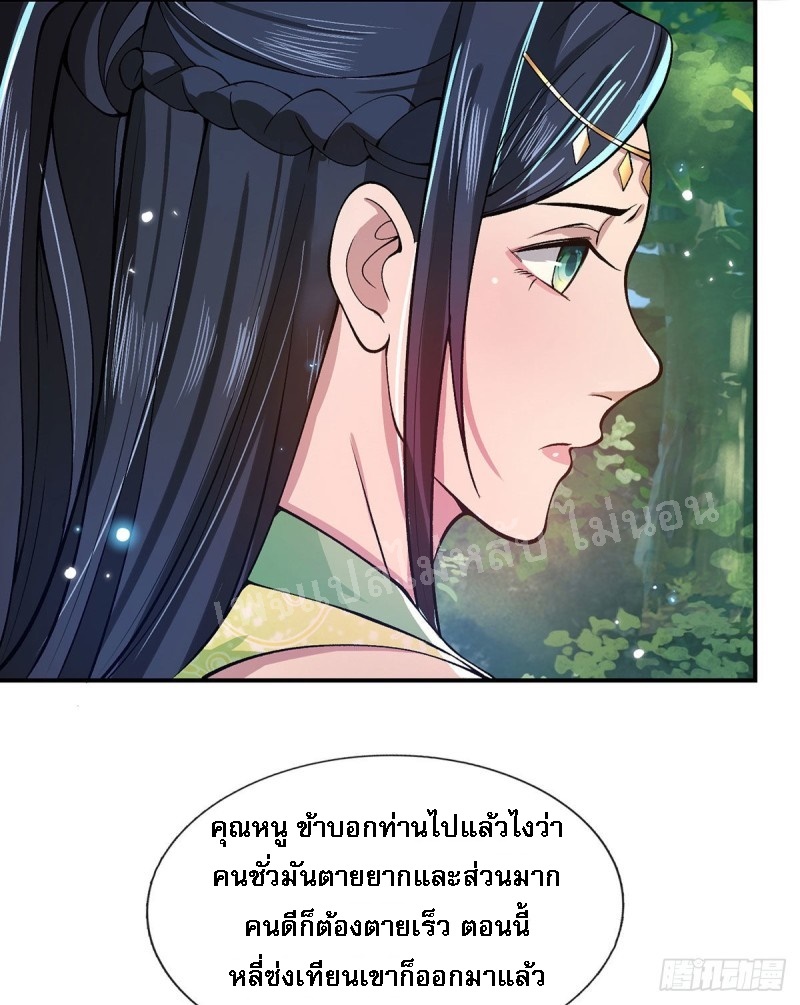 ราชันย์เทพยุทธ์มังกรผงาดฟ้า ตอนที่ 26 หน้า 6