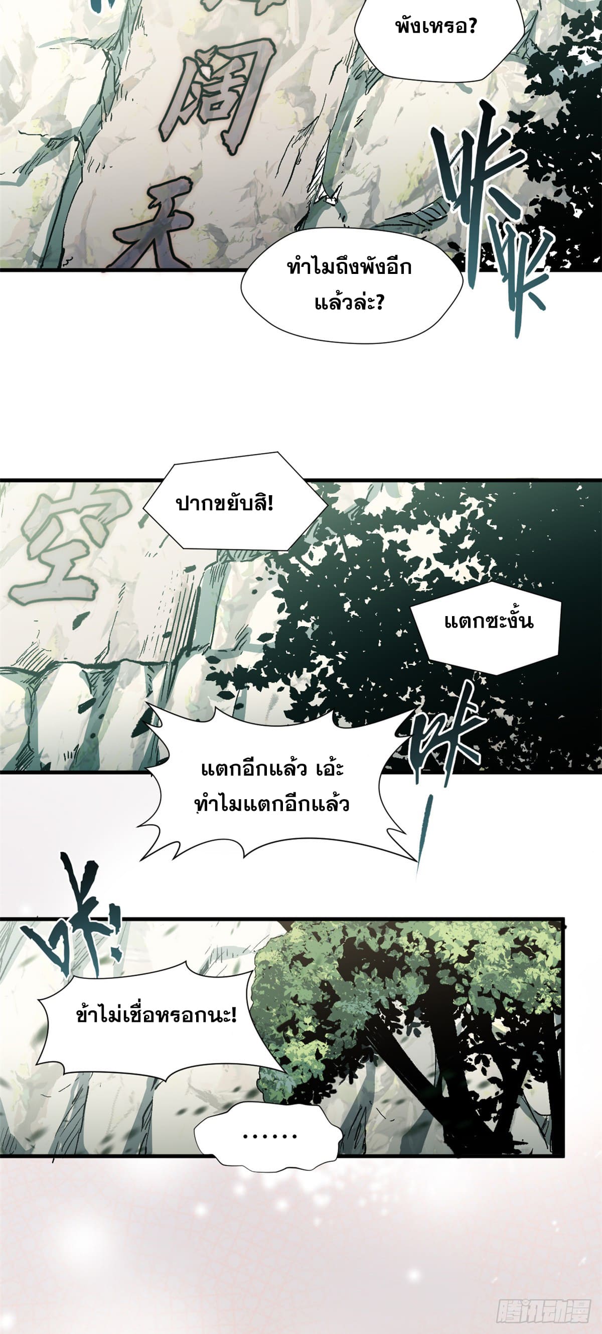 ระบบสุ่มดวงชะตา(ทันจีน) ตอนที่ 58 หน้า 24