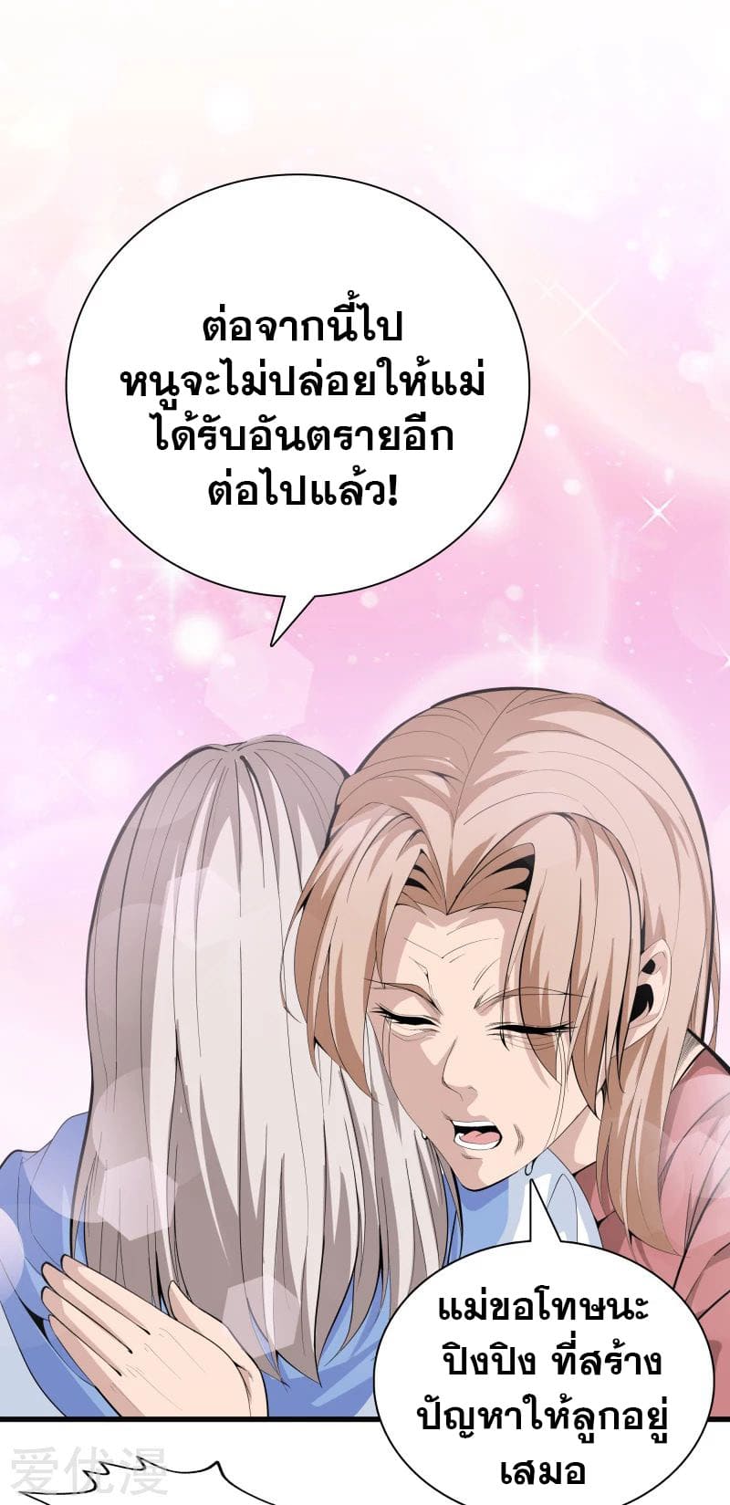 Metropolitan Reverence ตอนที่ 39 หน้า 22