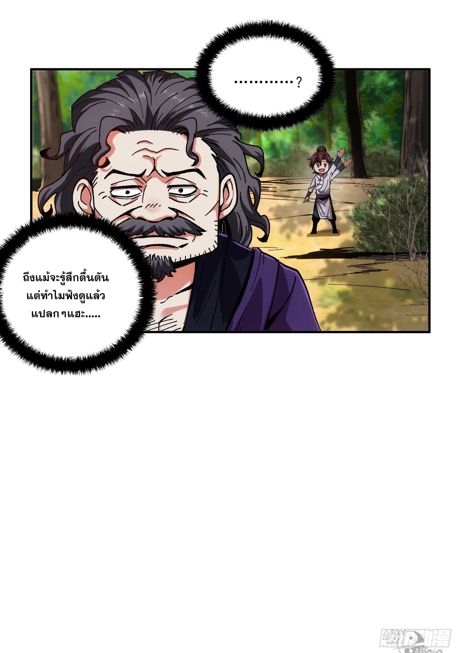 หาญท้าชะตาฟ้า ปริศนายุทธจักร ตอนที่ 9 หน้า 17