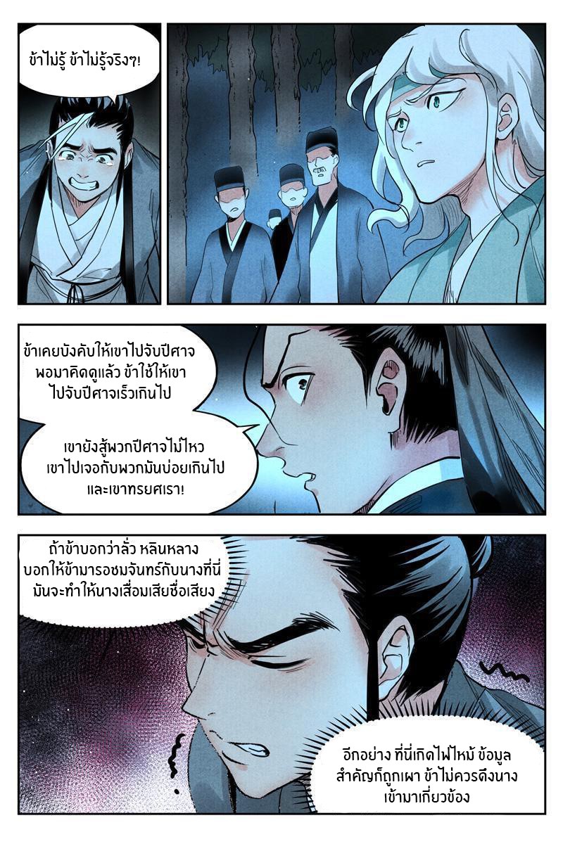 Song of Taoists and Fairies ตอนที่ 38 หน้า 6